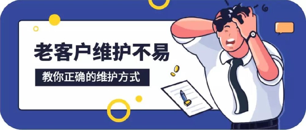 家居销售技巧：老客户维护秘籍，让你的复购率提高50%！